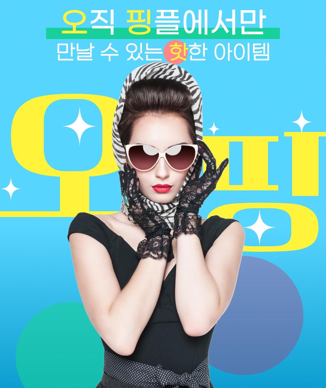 핑플 유니크 아이템