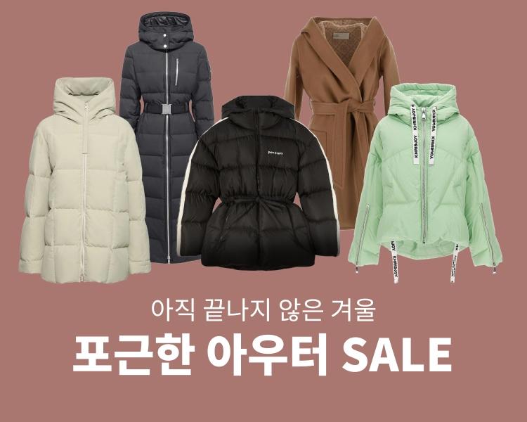 포근한 아우터 SALE
